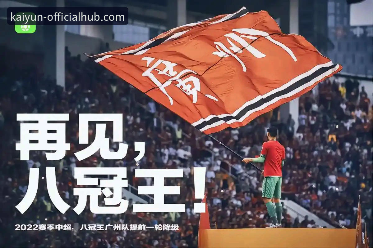 从“金元足球”到庭审现场：在开云体育平台深度解析恒大事件完整指南