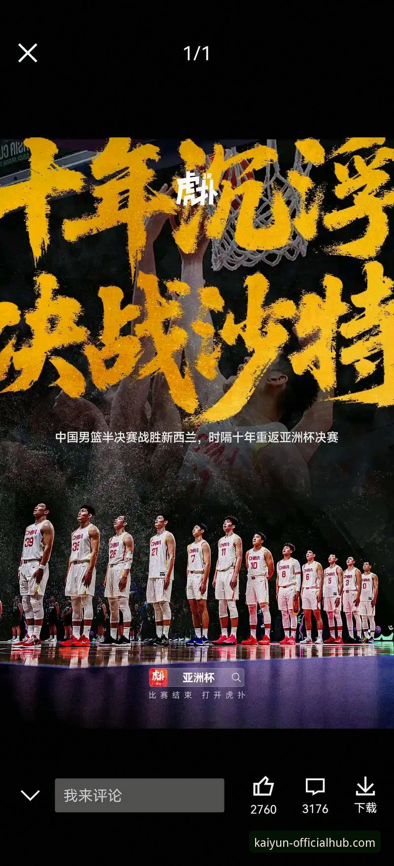 中国男篮91-81力克澳大利亚：开云体育平台用户深度体验报告