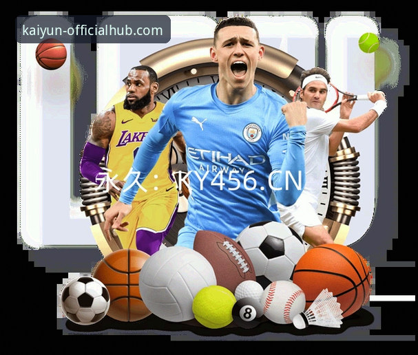 开云体育平台官方App下载与选择全攻略：资深用户教你如何下载kaiyun哪个好