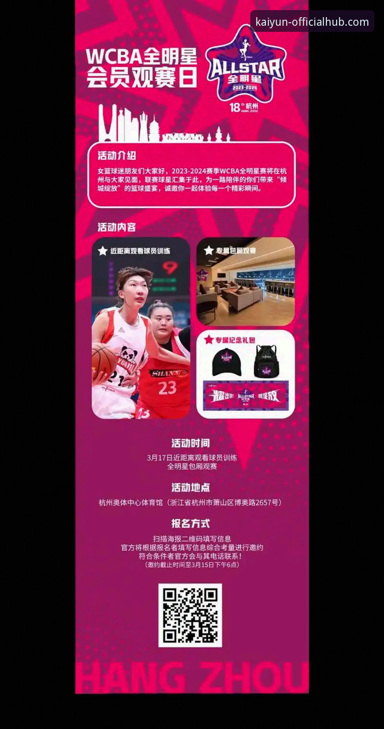 WCBA总决赛首战创纪录，开云体育平台观赛体验详解